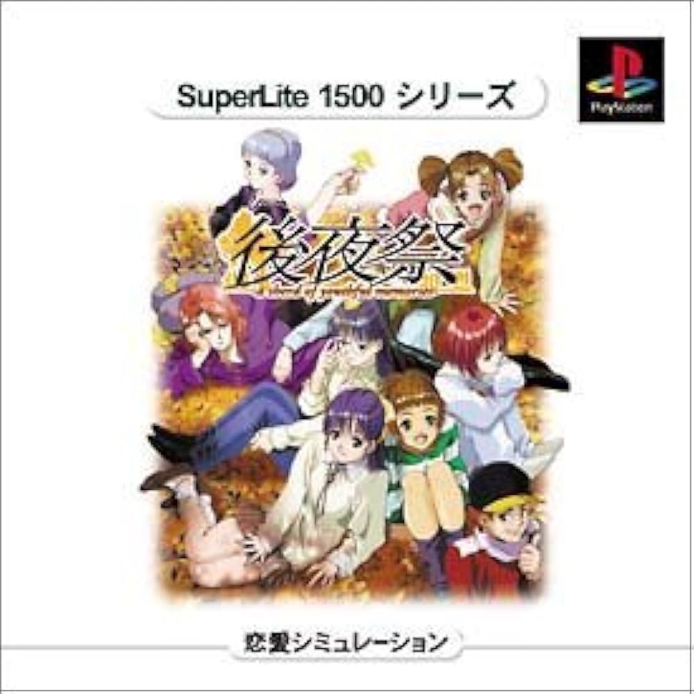 Amazon | SuperLite 1500シリーズ 後夜祭 | ゲームソフト